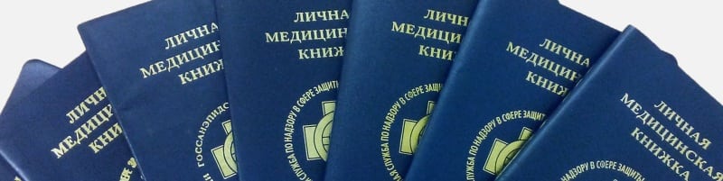 Медкнижки Клин